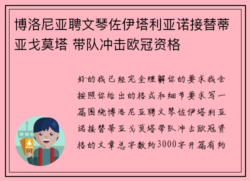 博洛尼亚聘文琴佐伊塔利亚诺接替蒂亚戈莫塔 带队冲击欧冠资格