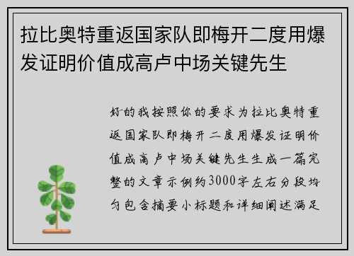 拉比奥特重返国家队即梅开二度用爆发证明价值成高卢中场关键先生