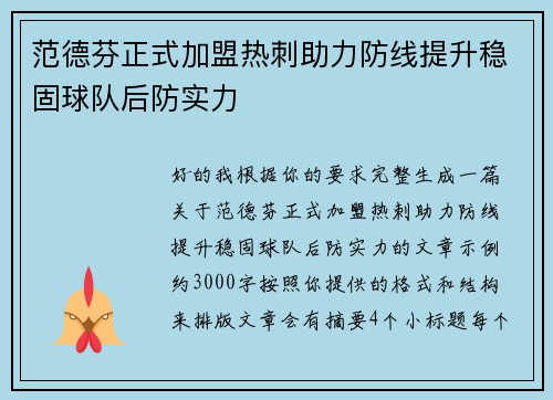 范德芬正式加盟热刺助力防线提升稳固球队后防实力
