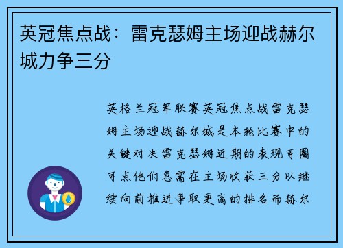 英冠焦点战：雷克瑟姆主场迎战赫尔城力争三分