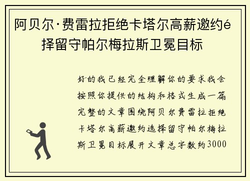 阿贝尔·费雷拉拒绝卡塔尔高薪邀约选择留守帕尔梅拉斯卫冕目标