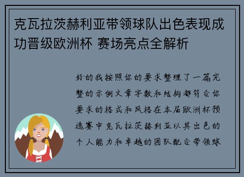 克瓦拉茨赫利亚带领球队出色表现成功晋级欧洲杯 赛场亮点全解析