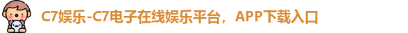 C7娱乐